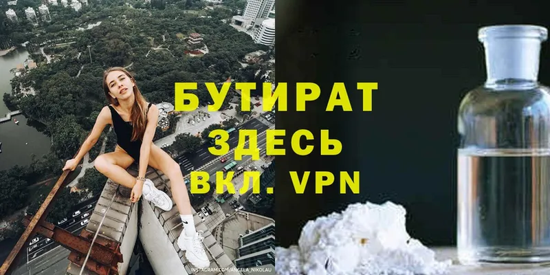 как найти   Верхний Уфалей  Бутират 1.4BDO 